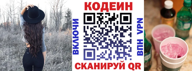 Кодеин Purple Drank  купить  цена  Венёв 